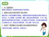 华师大版科学九下 7.4《科学技术与可持续发展》课件+教案+学案+素材