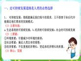 华师大版科学九下 7.4《科学技术与可持续发展》课件+教案+学案+素材
