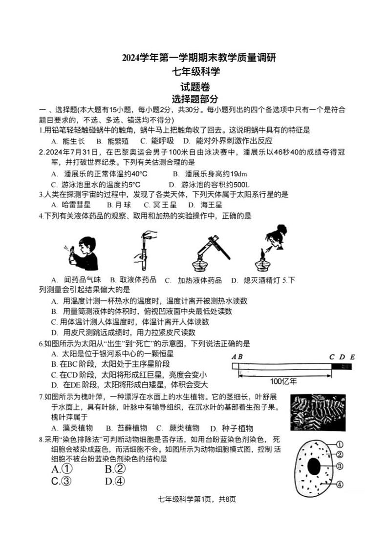 2025浙江省杭州市拱墅区七年级上学期期末科学试卷和参考答案第1页