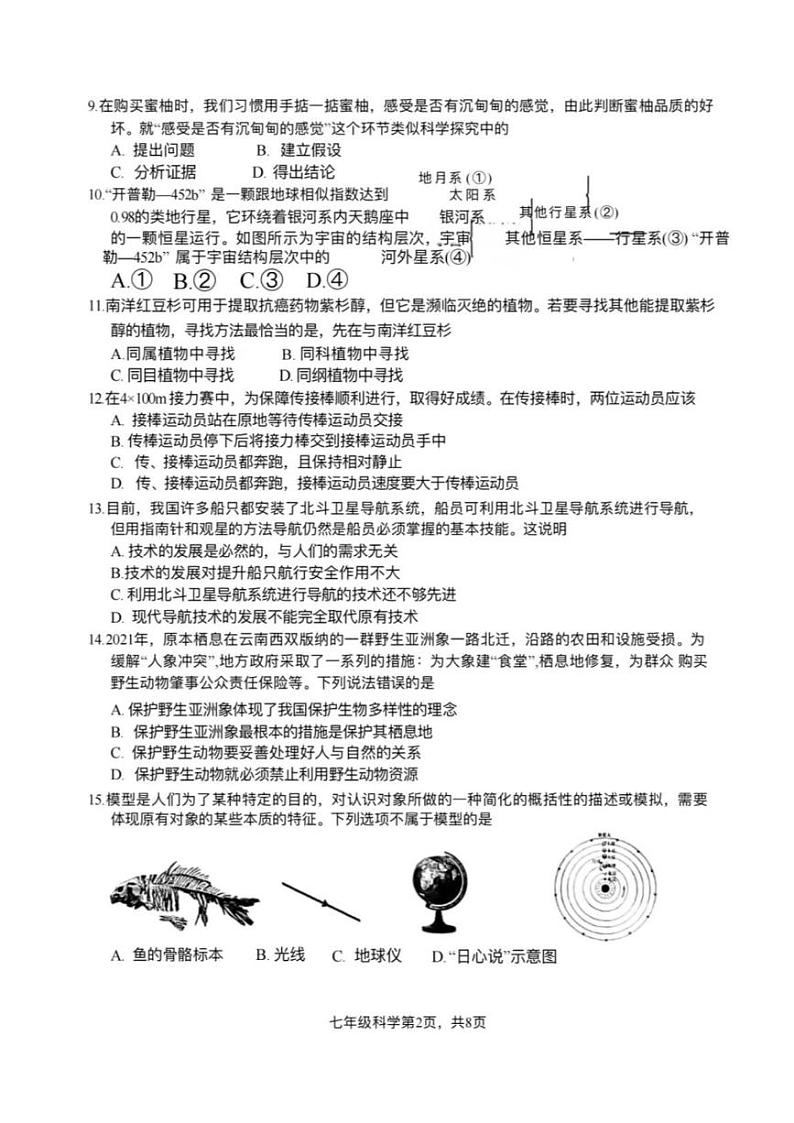 2025浙江省杭州市拱墅区七年级上学期期末科学试卷和参考答案第2页