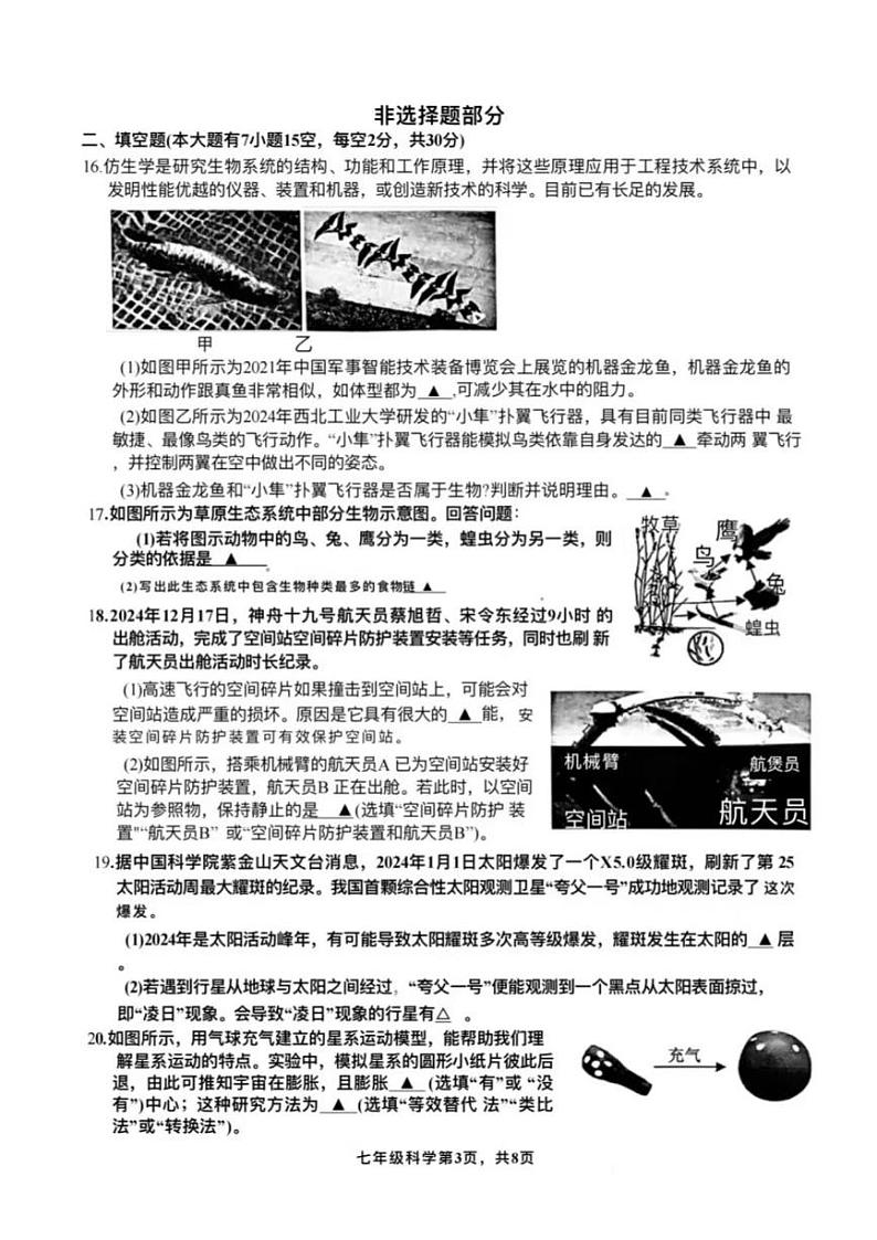 2025浙江省杭州市拱墅区七年级上学期期末科学试卷和参考答案第3页