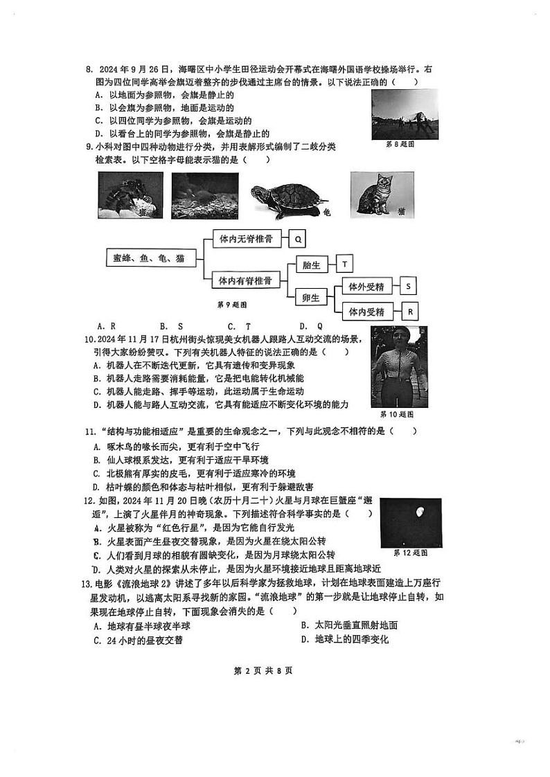 2025浙江省宁波市海曙区七年级上学期期末科学试卷和参考答案第2页
