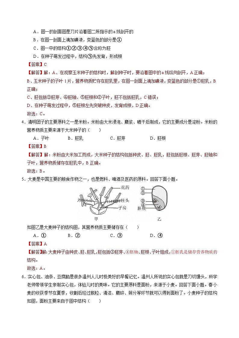 1.3 植物的生殖与发育（第2课时）（练习）（含答案解析）第2页