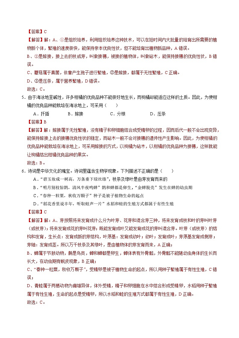 1.3 植物的生殖与发育（第3课时）（练习）（含答案解析）第3页