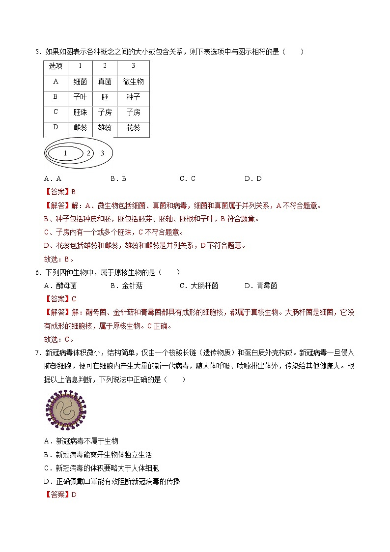 1.4 微生物的结构与生殖（练习）（含答案解析）第3页