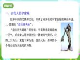 浙教版科学九下 1.1《人类对宇宙的认识》课件+教案+学案+素材