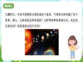 浙教版科学九下 1.2《太阳系的形成和恒星的演化》课件+教案+学案+素材
