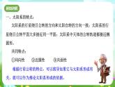 浙教版科学九下 1.2《太阳系的形成和恒星的演化》课件+教案+学案+素材