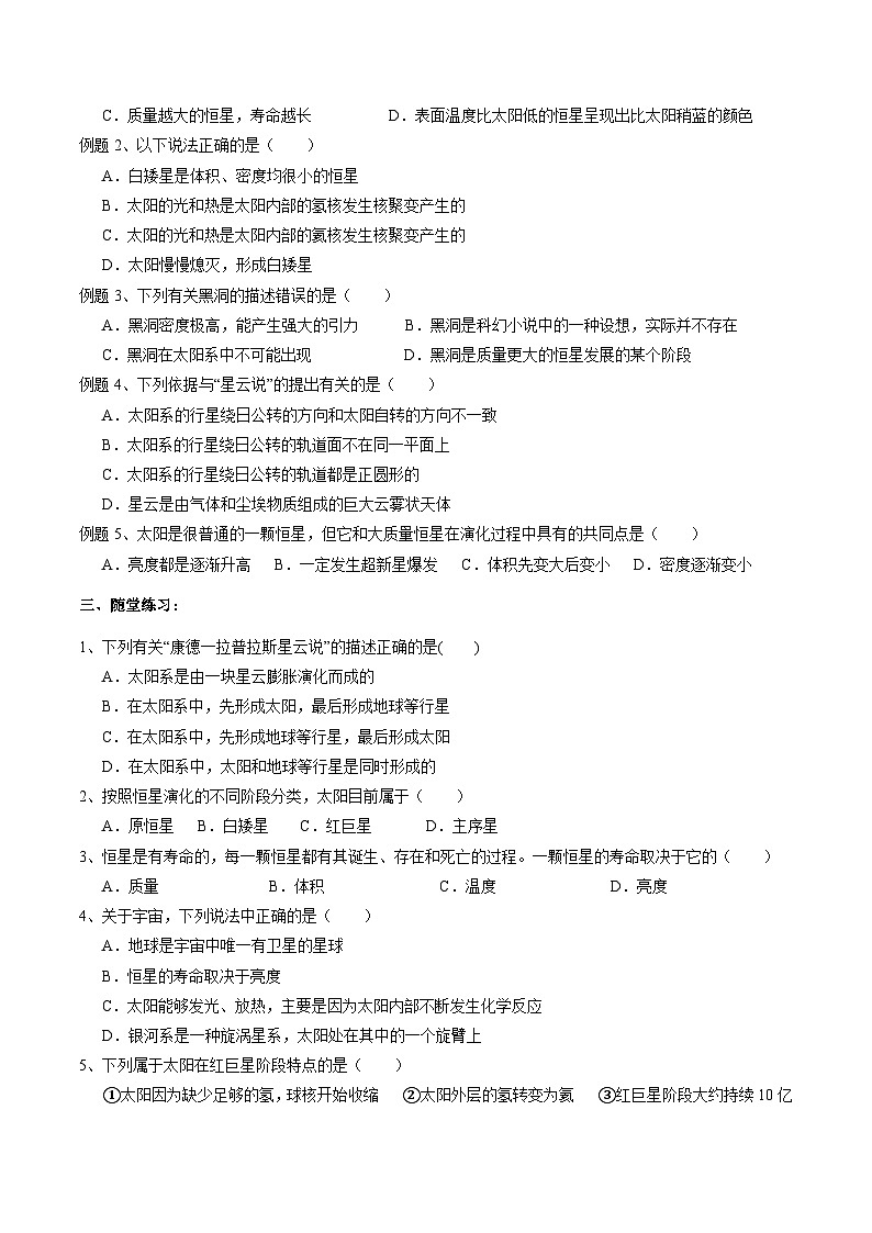 浙教版科学九下 1.2《太阳系的形成和恒星的演化》学案第2页