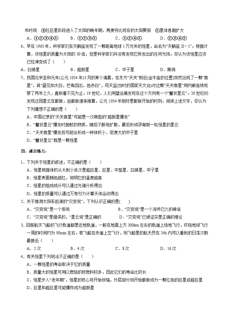 浙教版科学九下 1.2《太阳系的形成和恒星的演化》学案第3页