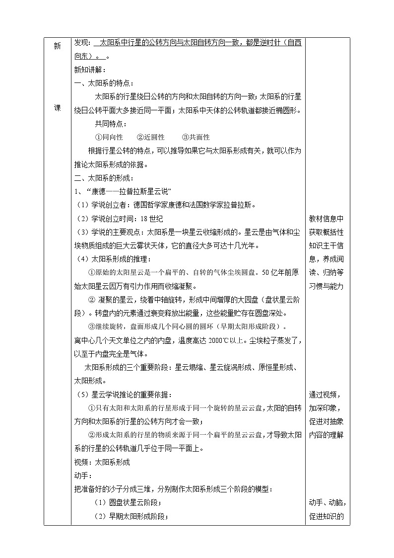 浙教版科学九下 1.2《太阳系的形成和恒星的演化》教案第2页