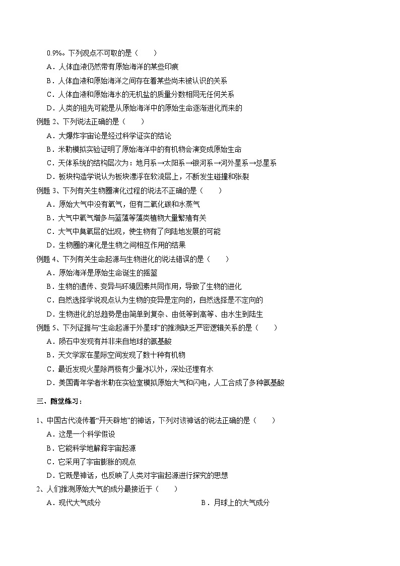 浙教版科学九下 1.3《地球的演化和生命的诞生》学案第2页