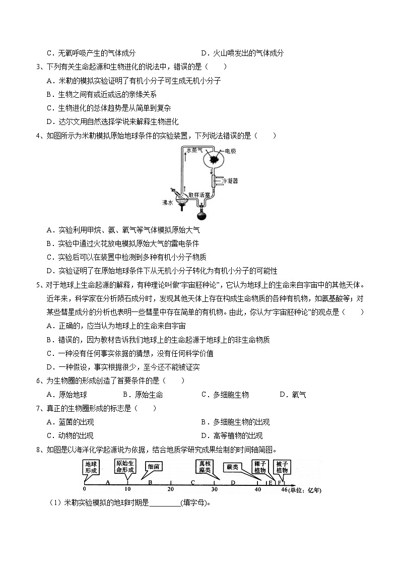浙教版科学九下 1.3《地球的演化和生命的诞生》学案第3页