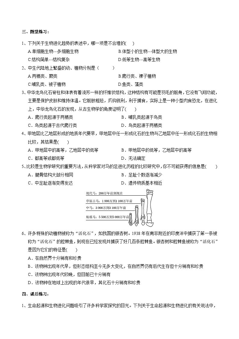 浙教版科学九下 1.4《生物的进化》第1课时 学案第3页