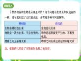 浙教版科学九下 1.4《生物的进化》第1课时 课件+教案+学案+素材