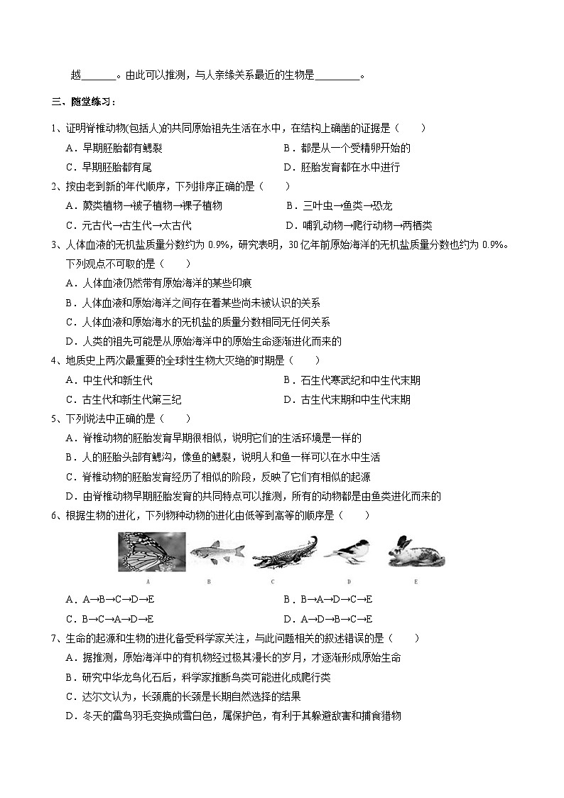 浙教版科学九下 1.4《生物的进化》第2课时 学案第3页