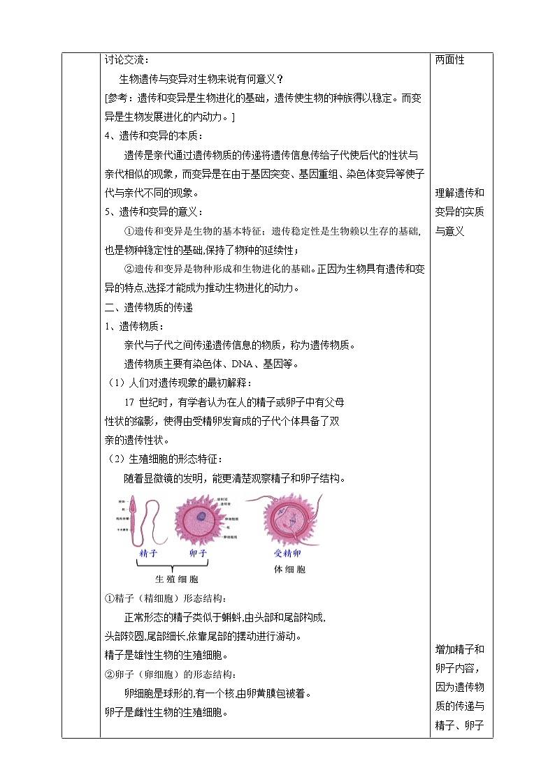 浙教版科学九下 1.5《遗传和进化》第1课时 教案第3页