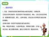 浙教版科学九下 1.5《遗传和进化》第1课时 课件+教案+学案+素材