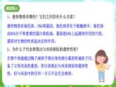 浙教版科学九下 1.5《遗传和进化》第2课时 课件+教案+学案+素材