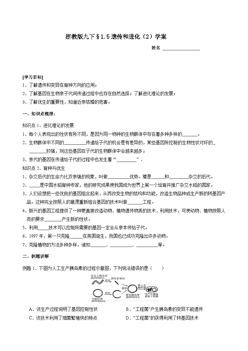 浙教版科学九下 1.5《遗传和进化》第2课时 学案第1页