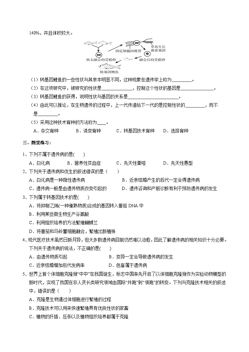 浙教版科学九下 1.5《遗传和进化》第2课时 学案第3页