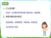 浙教版科学九下 2.3《生物群落》课件+教案+学案+素材