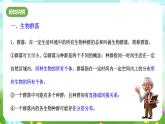 浙教版科学九下 2.3《生物群落》课件+教案+学案+素材