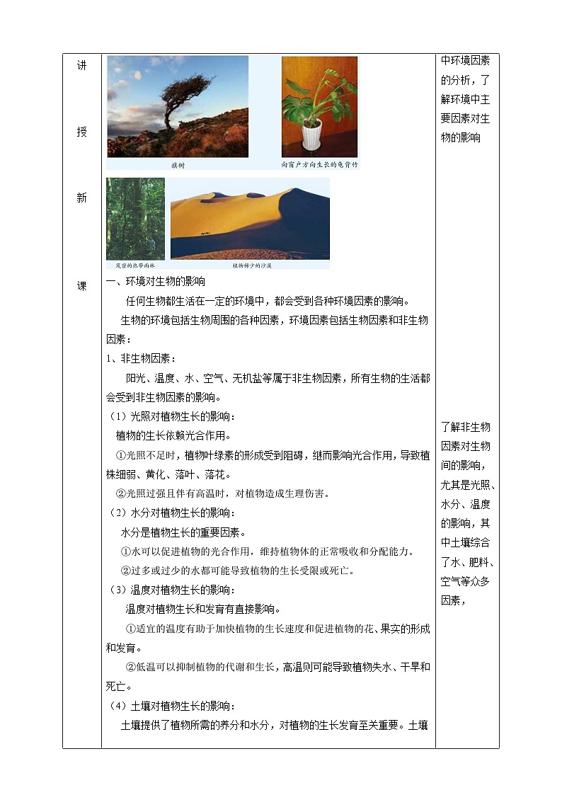 浙教版科学九下 2.1《生物与环境的相互关系》教案第2页