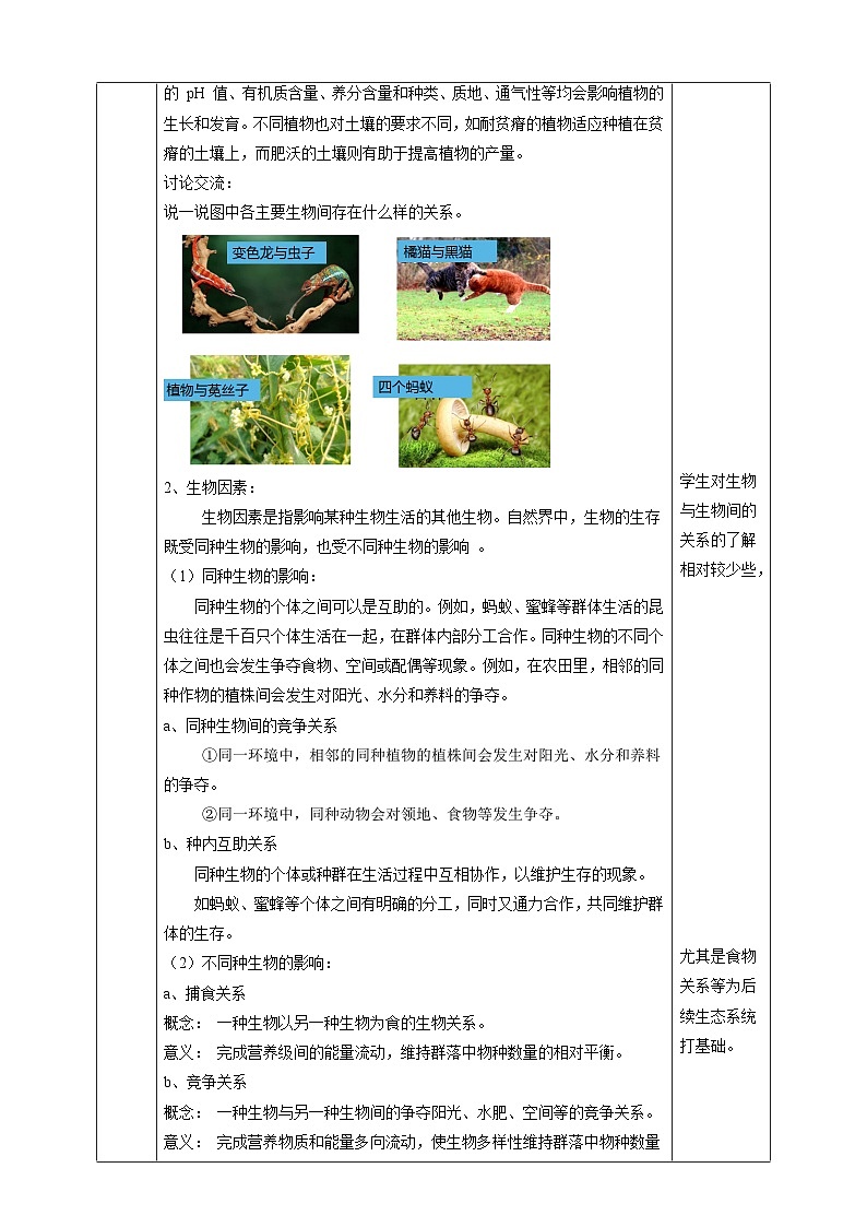 浙教版科学九下 2.1《生物与环境的相互关系》教案第3页
