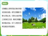 浙教版科學九下 2.1《生物與環(huán)境》課件+教案+學案+素材