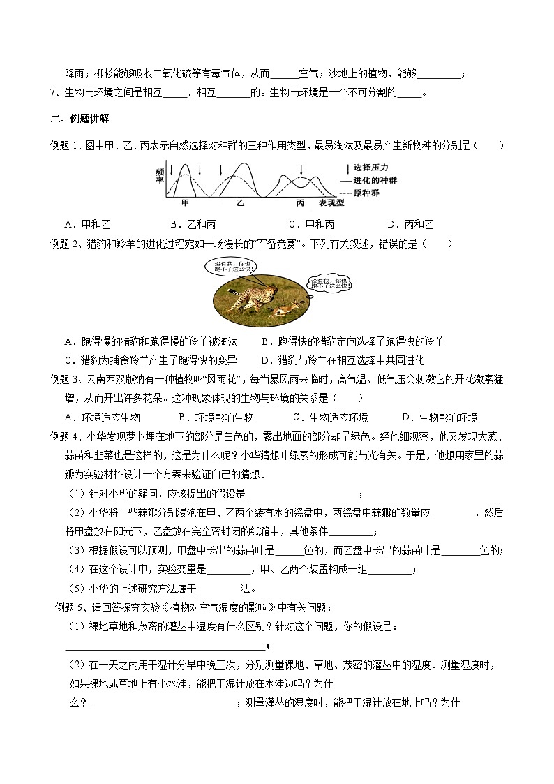 浙教版科学九下 2.1《生物与环境的相互关系》学案第2页