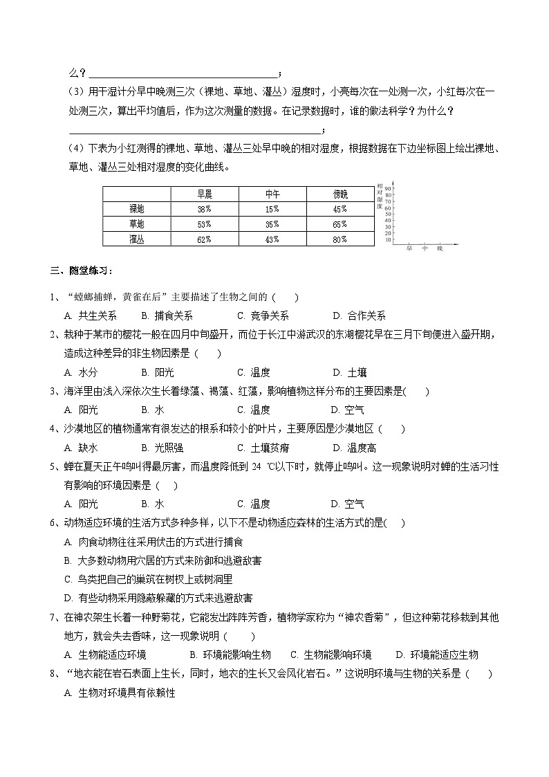 浙教版科学九下 2.1《生物与环境的相互关系》学案第3页