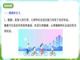 浙教版科学九下 3.1《健康》课件+教案+学案+素材
