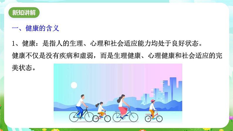 浙教版科学九下 3.1《健康》课件第3页