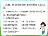 浙教版科学九下 3.1《健康》课件+教案+学案+素材