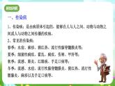 浙教版科学九下 3.2《来自微生物的威胁》第2课时 课件+教案+学案+素材