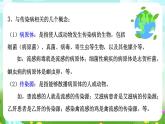 浙教版科学九下 3.2《来自微生物的威胁》第2课时 课件+教案+学案+素材