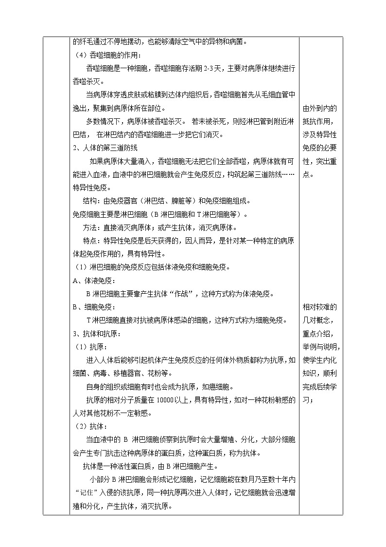 浙教版科学九下 3.3《身体的防卫》第1课时 教案第3页