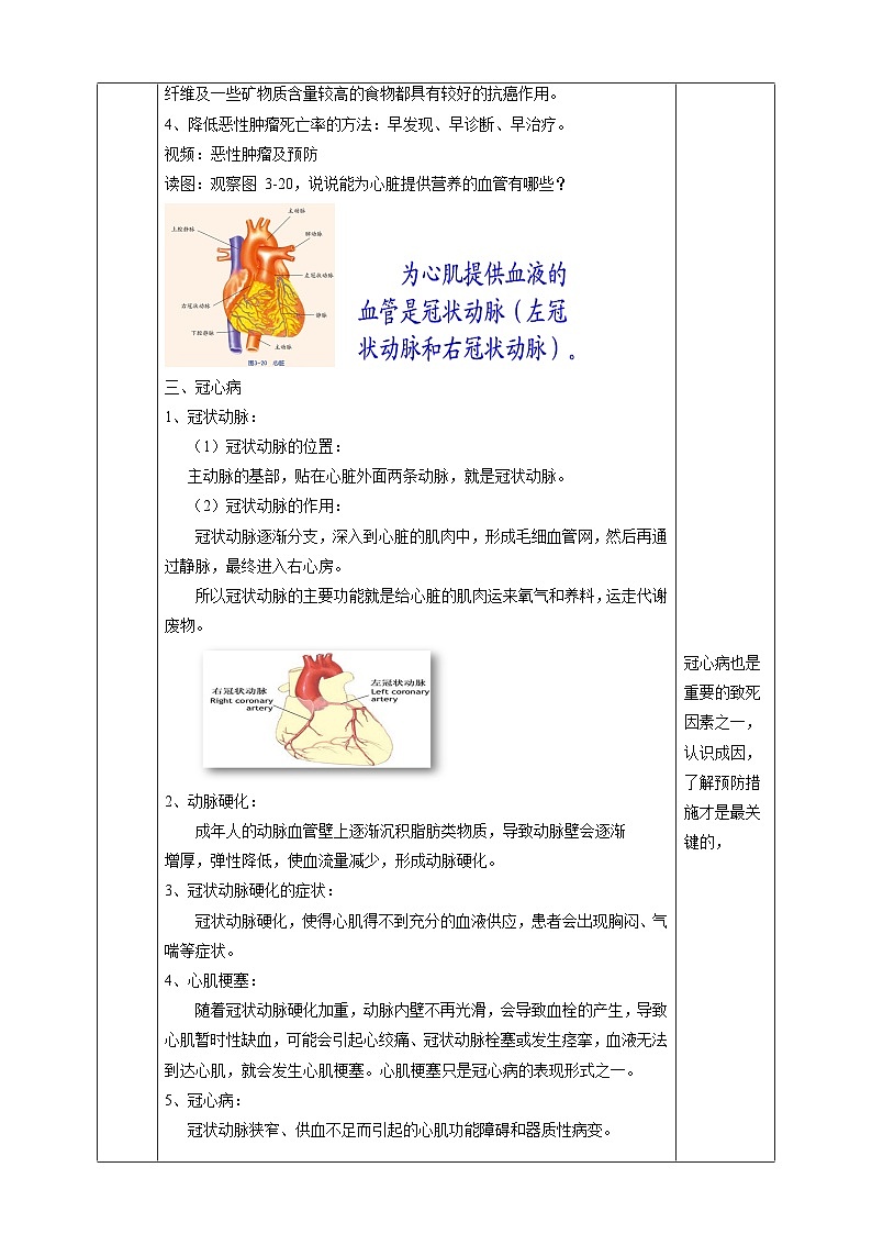 浙教版科学九下 3.4《非传染性疾病》教案第3页
