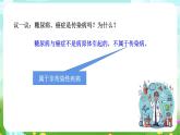 浙教版科学九下 3.4《非传染性疾病》课件+教案+学案+素材