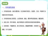 浙教版科学九下 3.4《非传染性疾病》课件+教案+学案+素材