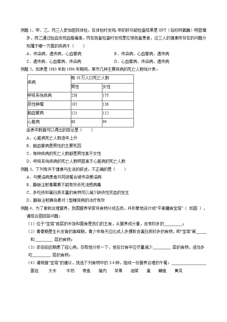 浙教版科学九下 3.4《非传染性疾病》学案第2页