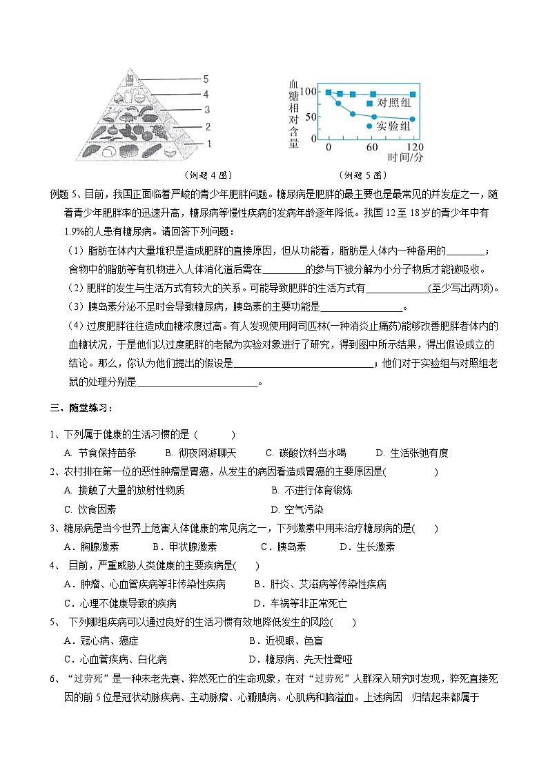 浙教版科学九下 3.4《非传染性疾病》学案第3页