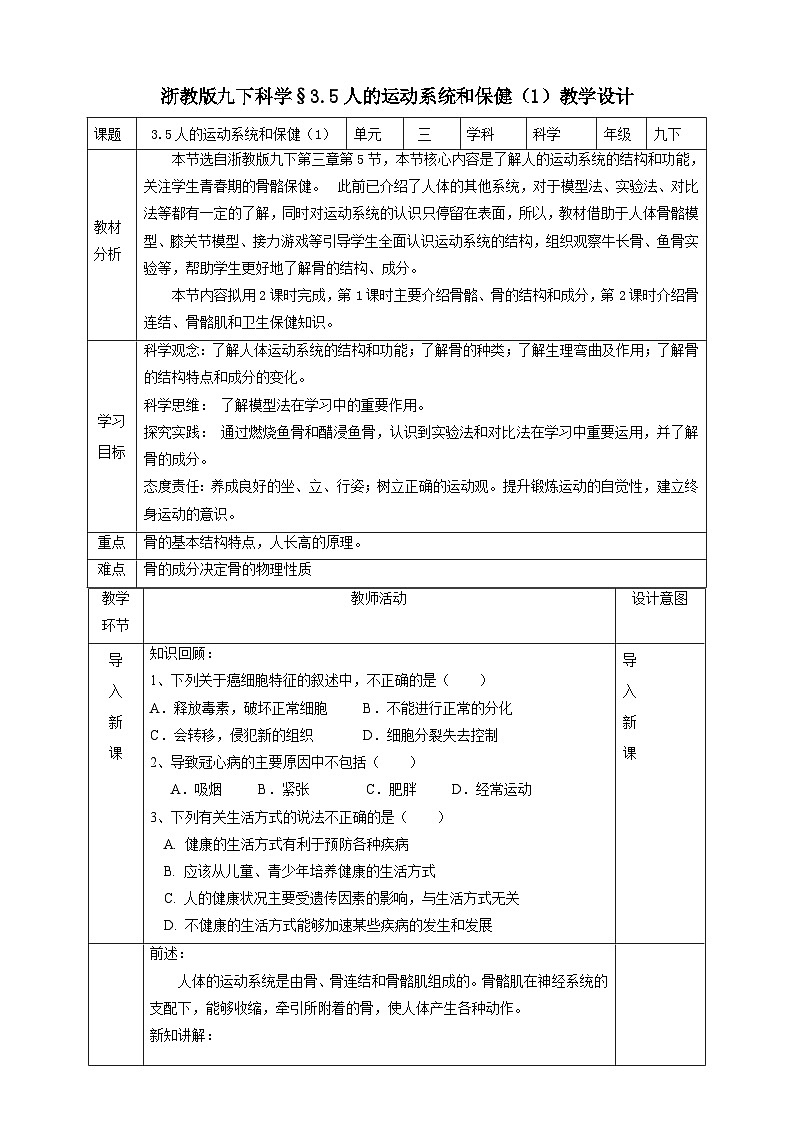 浙教版科学九下 3.5《人的运动系统和保健》第1课时 教案第1页