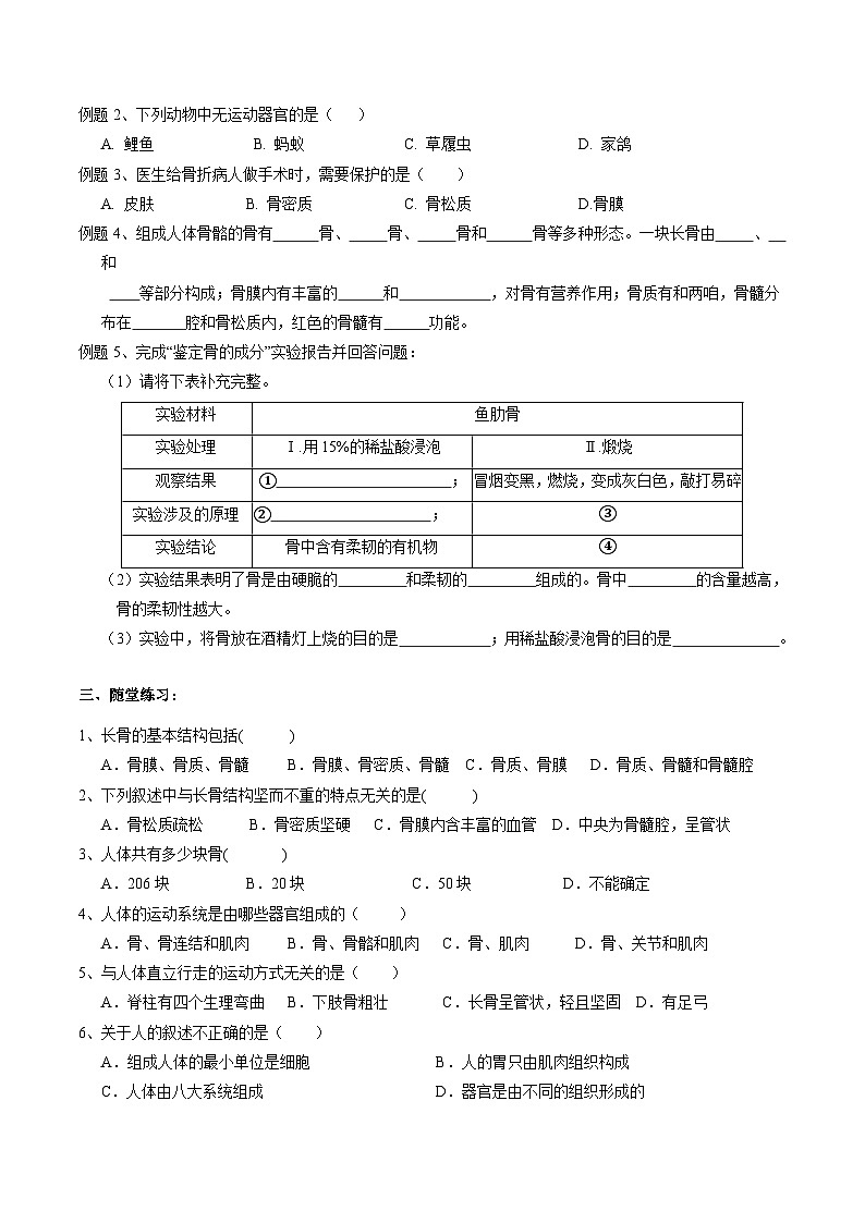 浙教版科学九下 3.5《人的运动系统和保健》第1课时 学案第2页