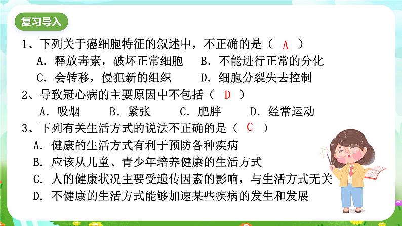 浙教版科学九下 3.5《人的运动系统和保健》第1课时 课件第2页