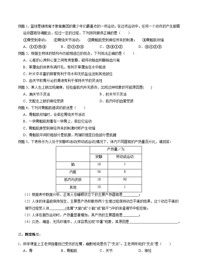 浙教版科学九下 3.5《人的运动系统和保健》第2课时 学案第2页