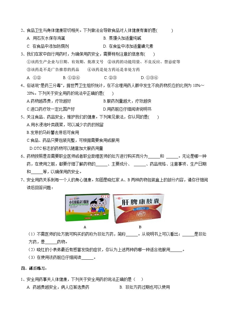 浙教版科学九下 3.6《健康生活》第1课时 学案第3页