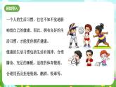浙教版科學九下 3.6《健康生活》第1課時 課件+教案+學案+素材