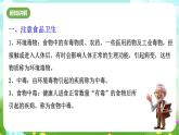 浙教版科學九下 3.6《健康生活》第1課時 課件+教案+學案+素材